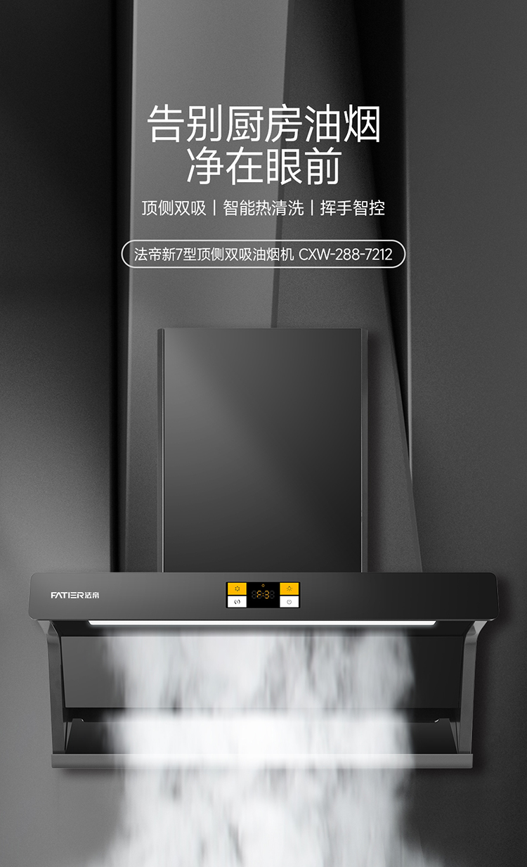 7212油煙機詳情頁_01.jpg